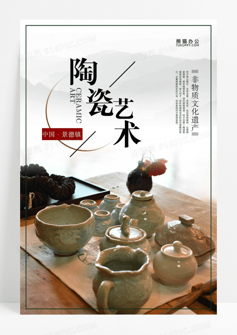 简约陶瓷艺术宣传海报