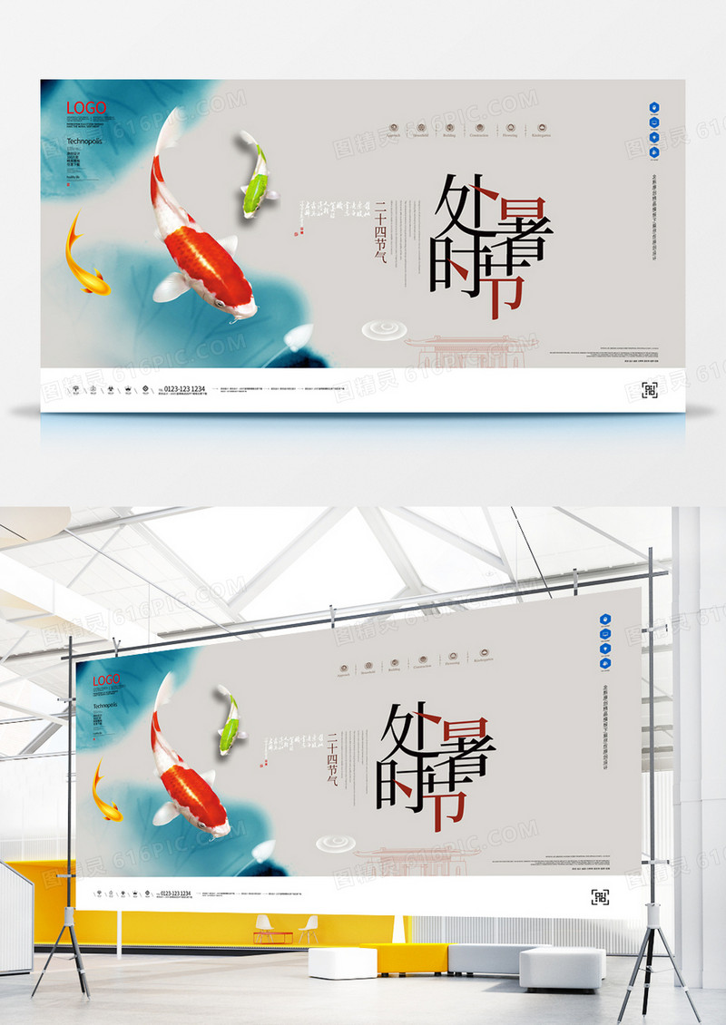 处暑原创宣传展板广告设计