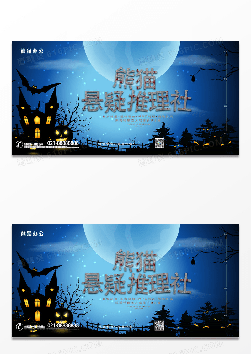 简约深色恐怖悬疑推理社游戏活动展板