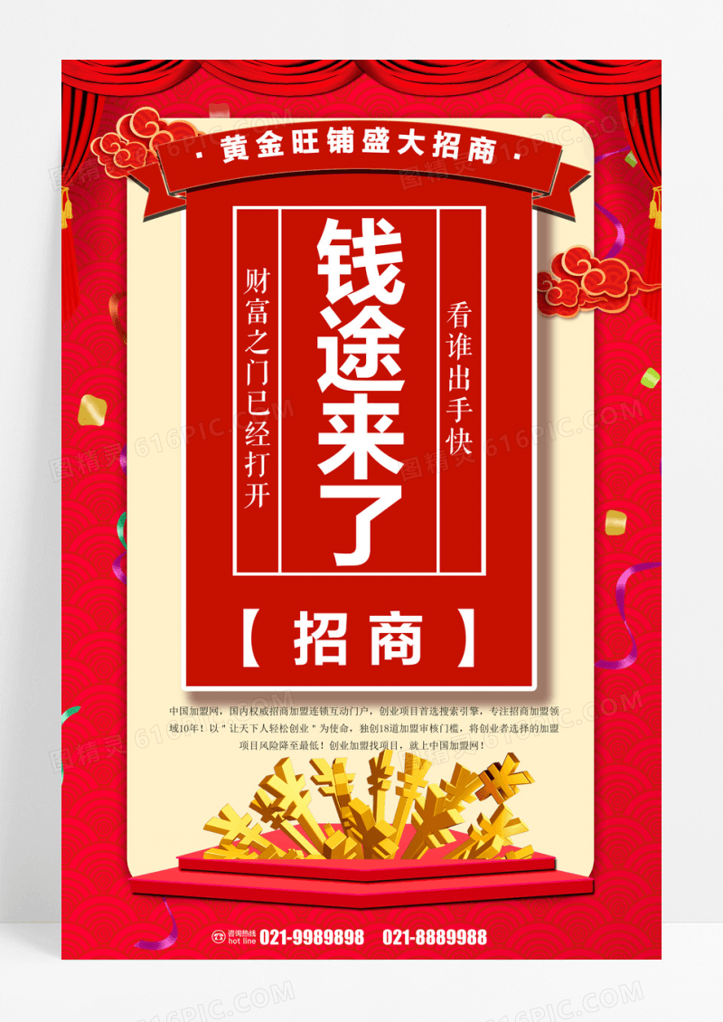 简约招商广告活动海报