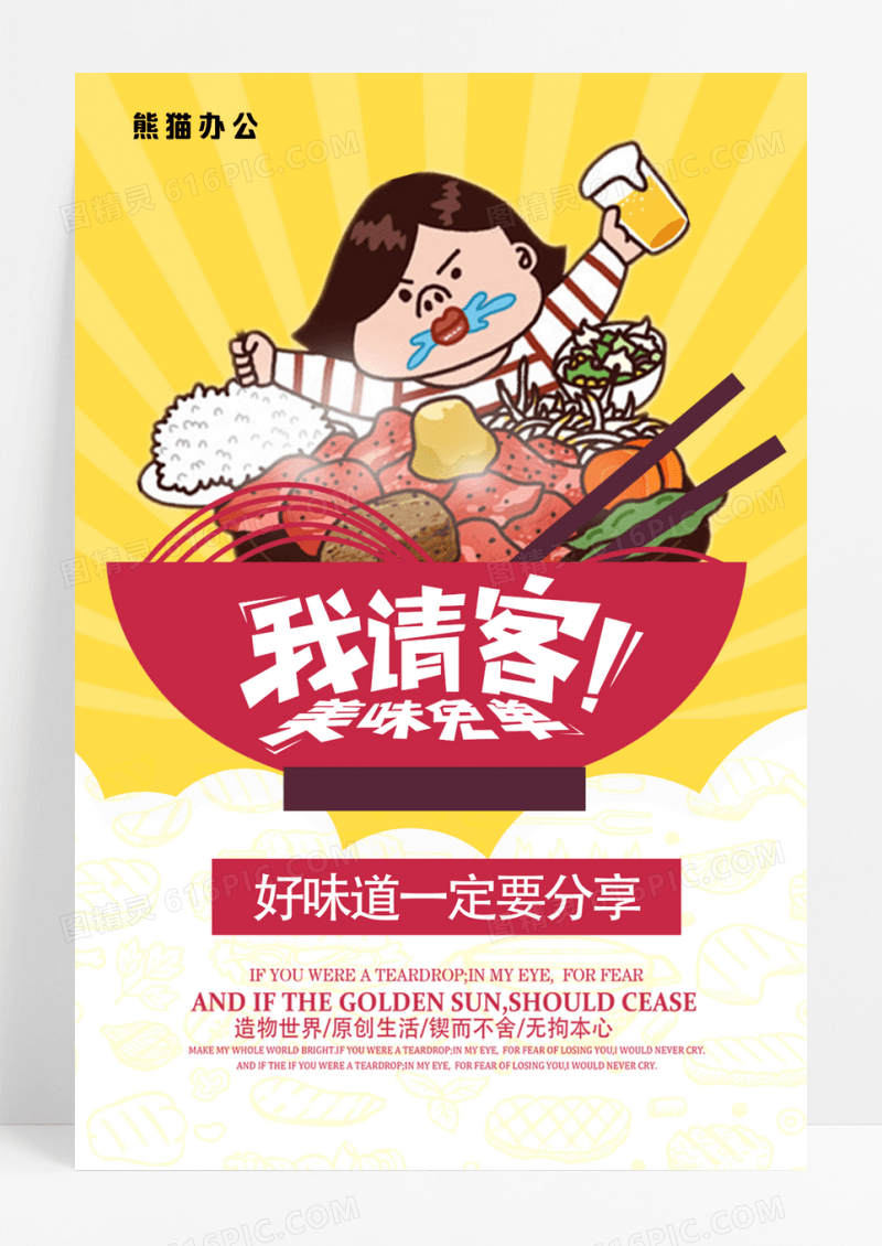 黄色卡通吃货免单日宣传海报