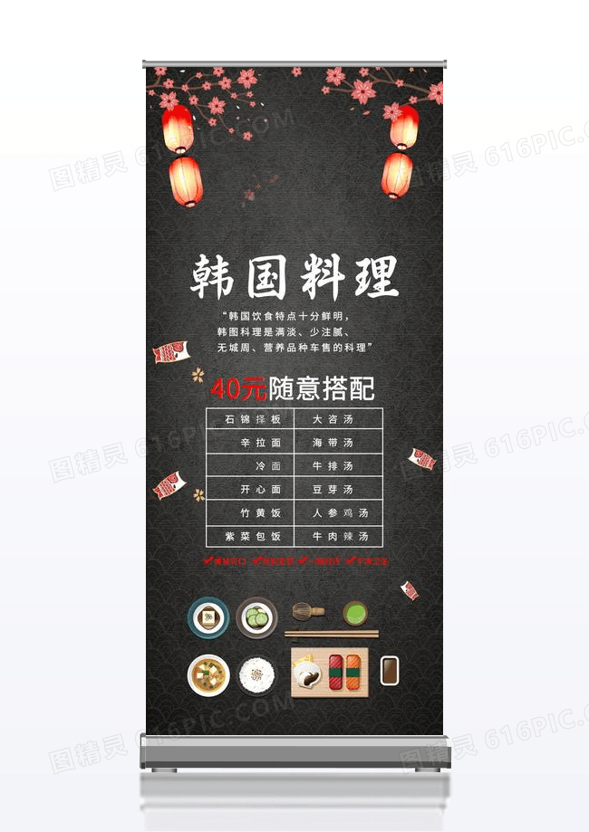 精美大气韩国料理展架黑色