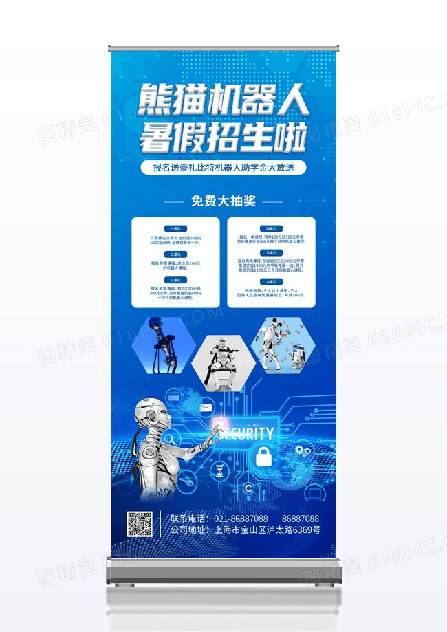 蓝色科技机器人春季招生宣传展架机器人招生