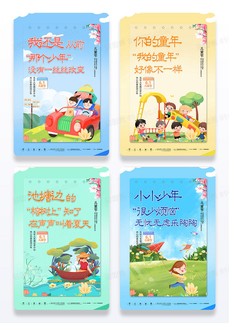 卡通渐变儿歌六一儿童节组图海报