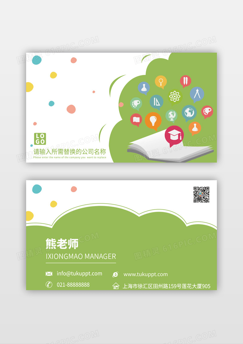 卡通简约手绘知识书学习教育培训名片设计