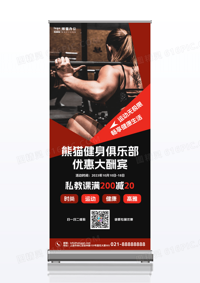 简约大气健身海报运动健身展架