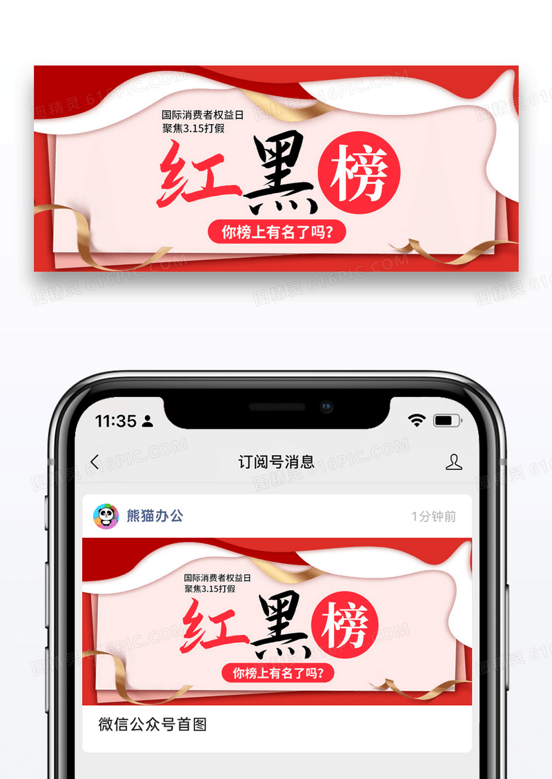 简约315红黑榜公众号封面配图图片