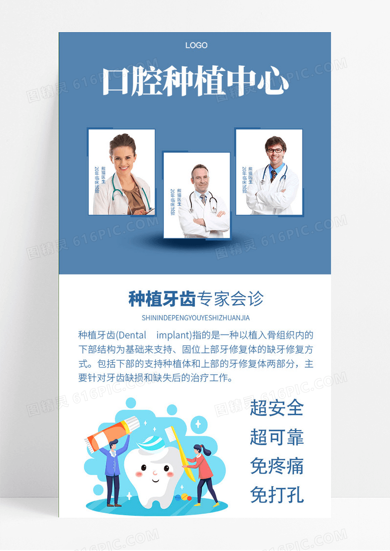 口腔种植专家会诊