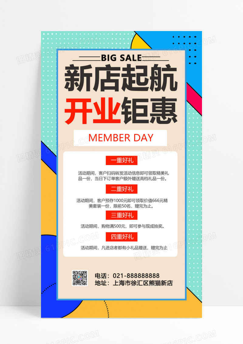  创意卡通简约新店起航开业钜惠ui手机海报