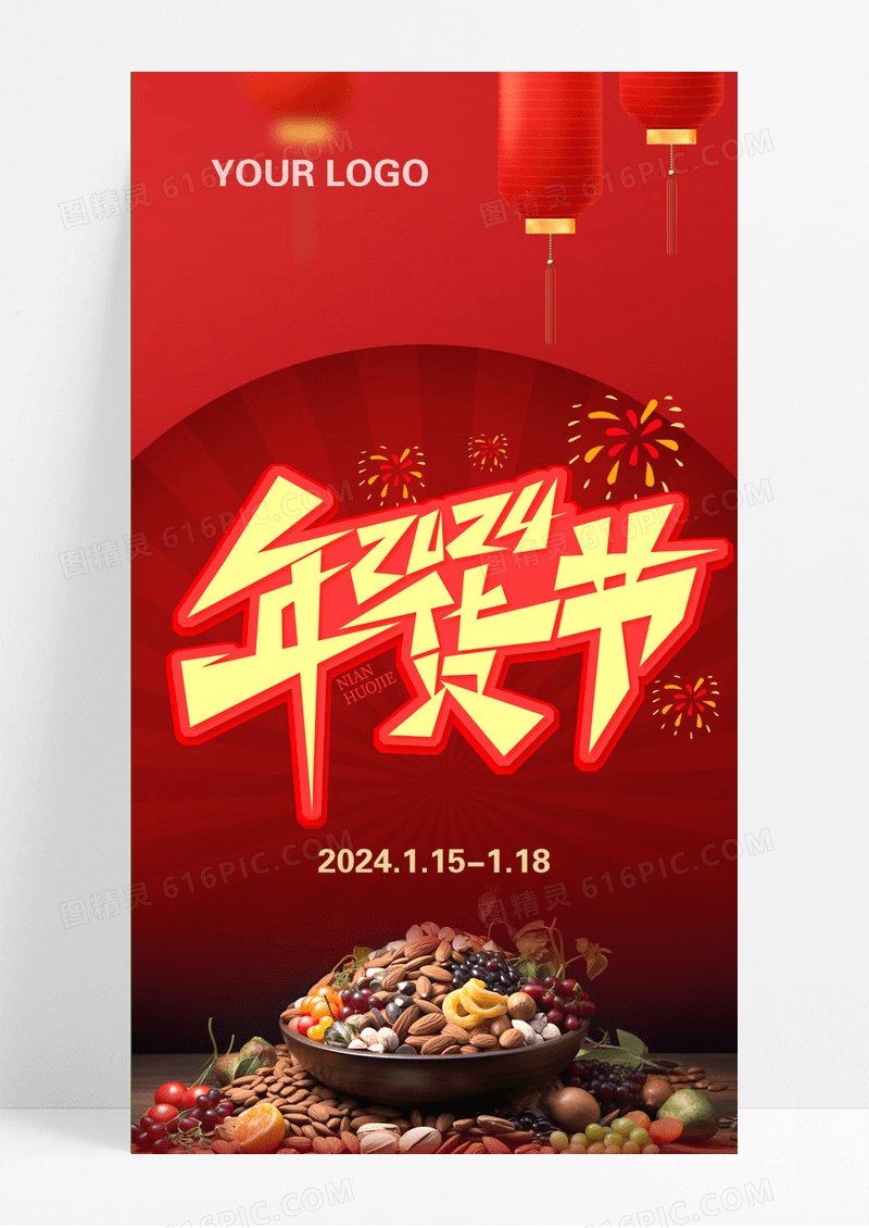 2024年年货促销优惠活动坚果零食手机海报