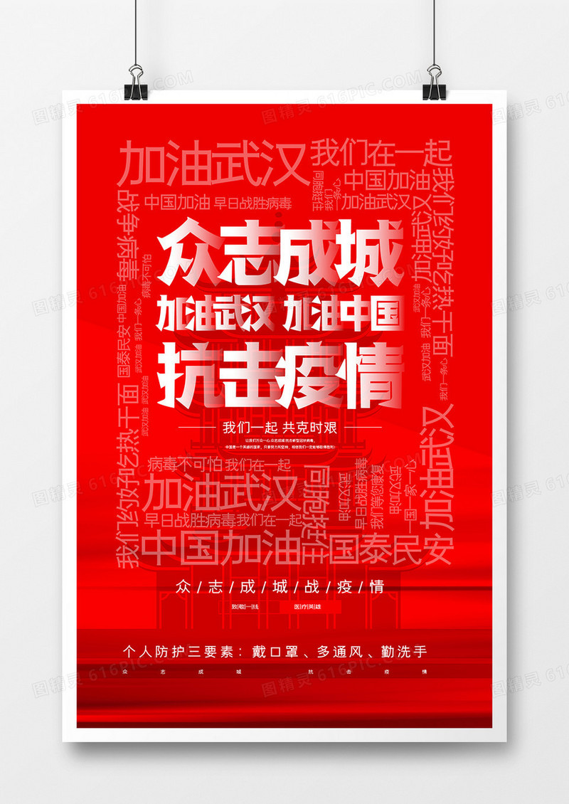 红色祈福武汉冠状病毒肺炎宣传海报