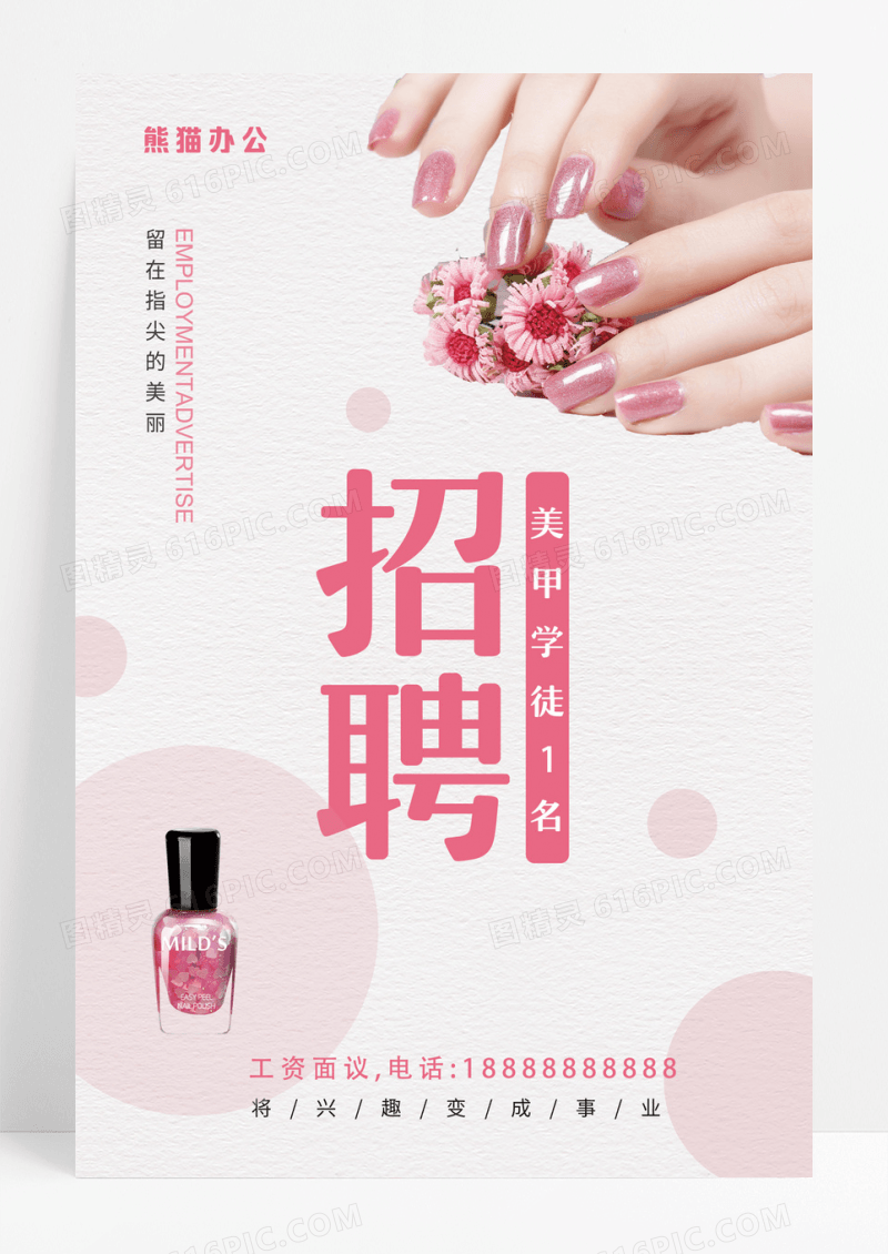 美容美甲学徒招聘海报