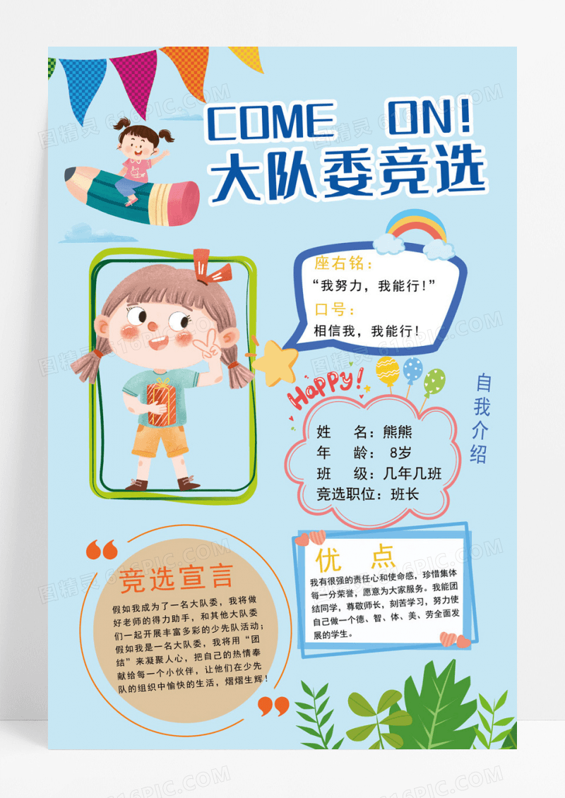 蓝色创意大队委宣传海报