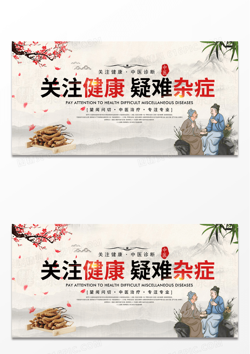 大气中国风中医疑难杂症养生诊断展板