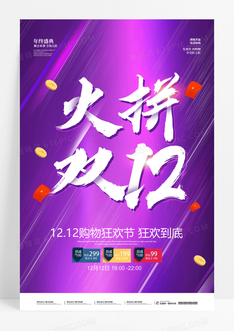 紫色决战双十二毛笔字创意海报
