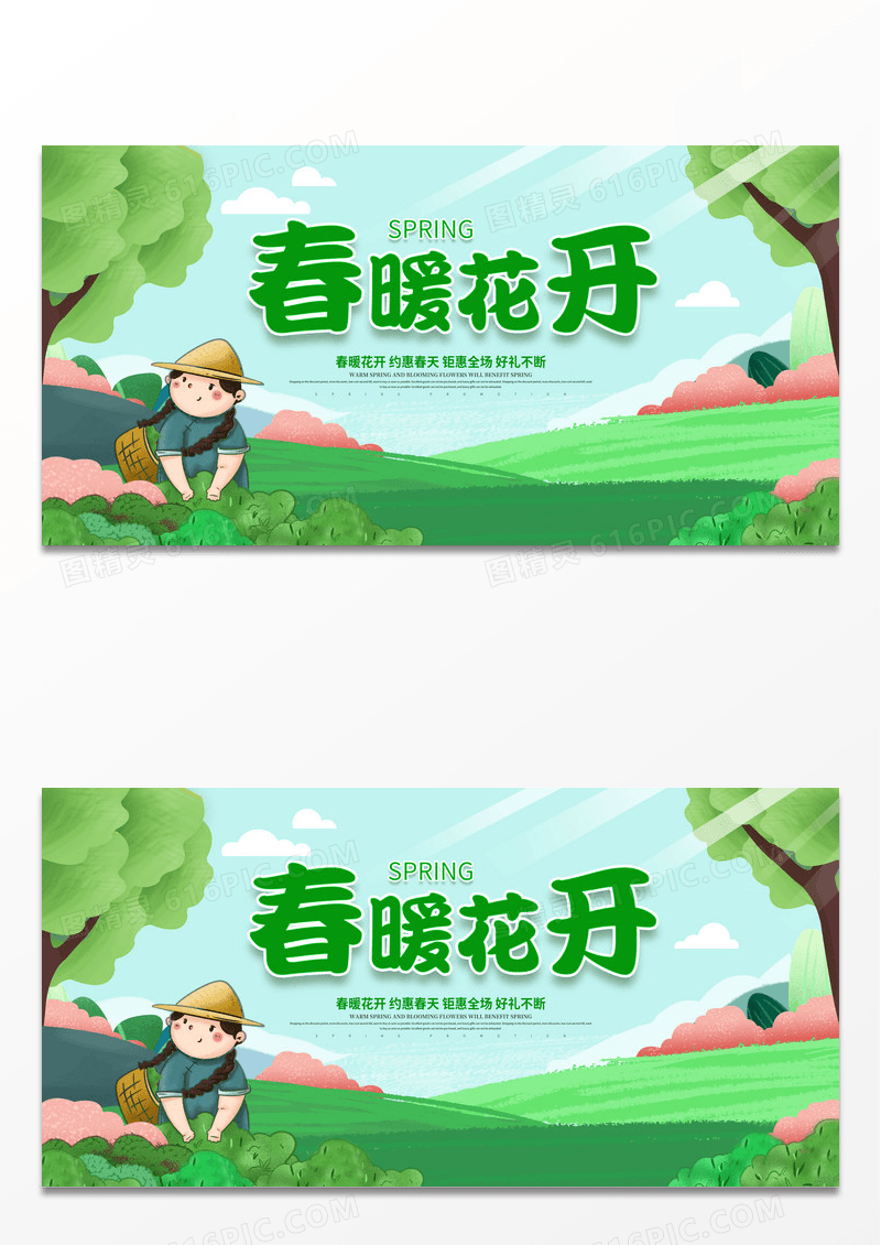 绿色春天春暖花开春天促销展板设计
