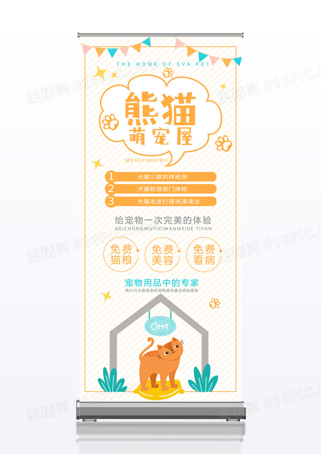 手绘卡通可爱萌宠屋易拉宝展架