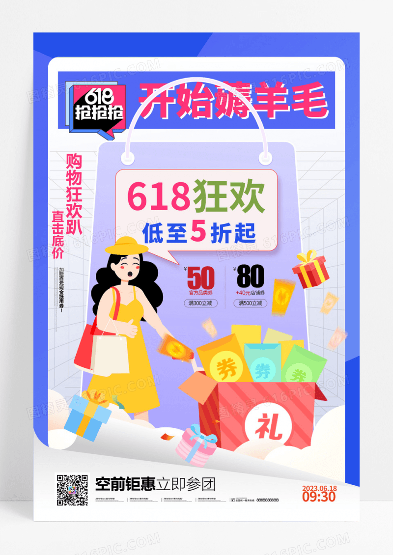 蓝色618年中大促618促销海报