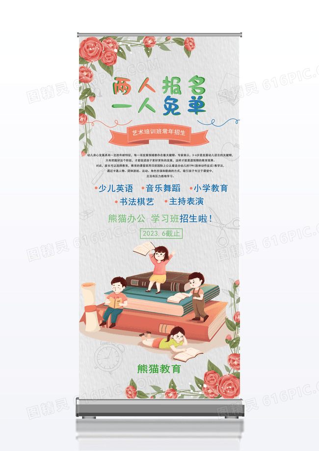简约两人报名一人免单宣传展架