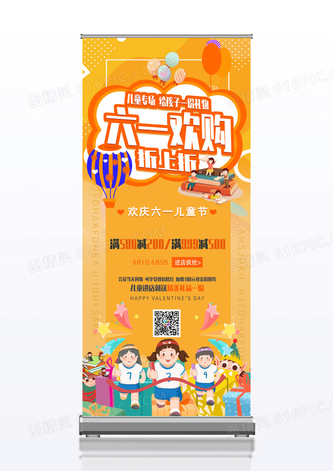 橙色梦幻卡通手绘六一欢购折上折儿童节展架