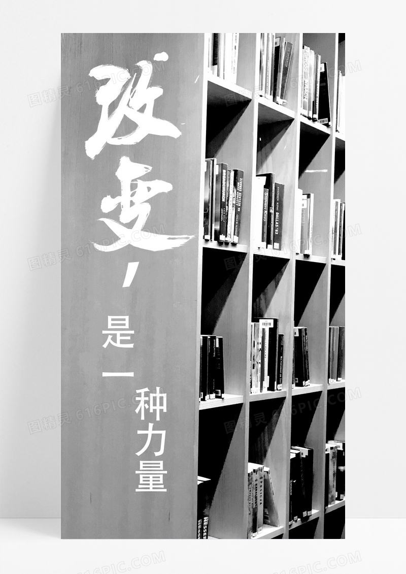 图书馆海报手机海报书书架