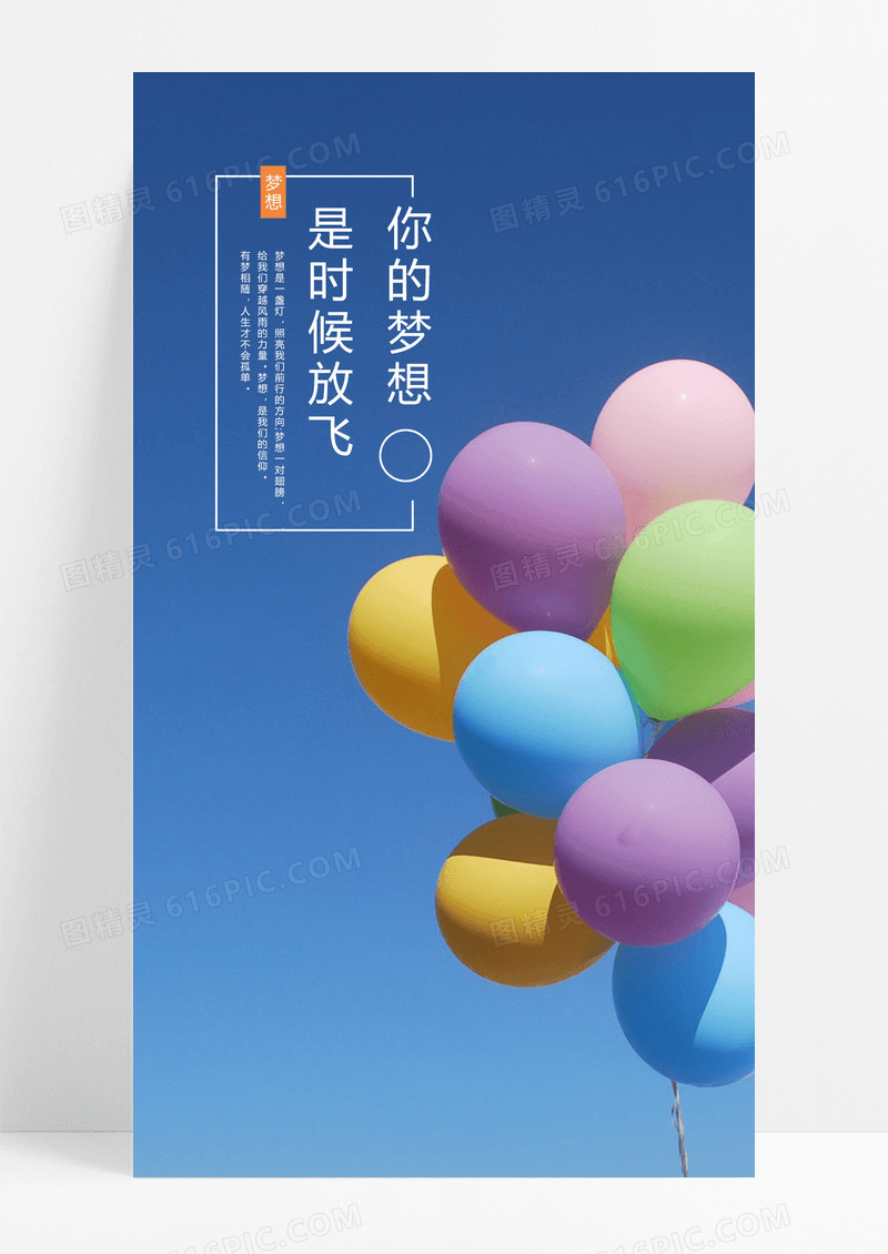  励志手机海报配图图片
