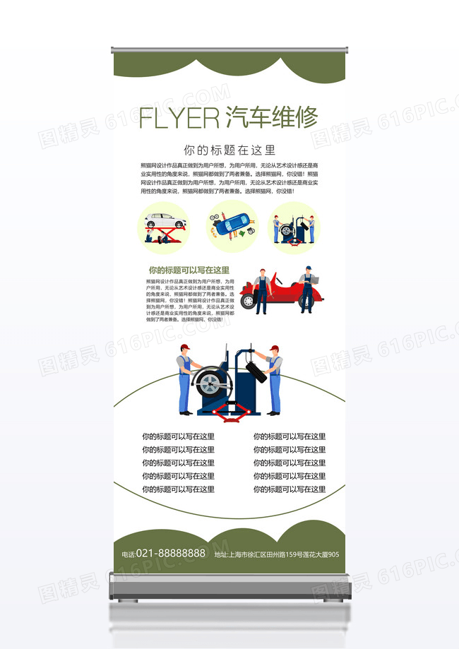 汽车维修维护易拉宝x展架