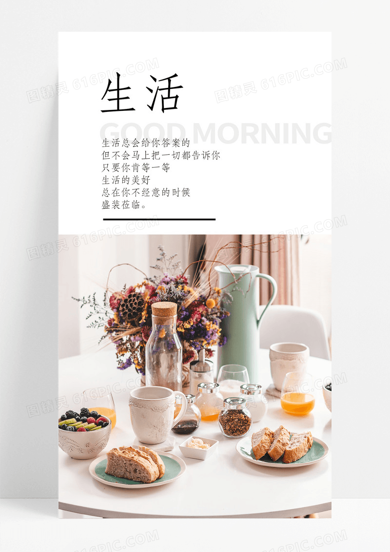 手机配图每日一签海报图片