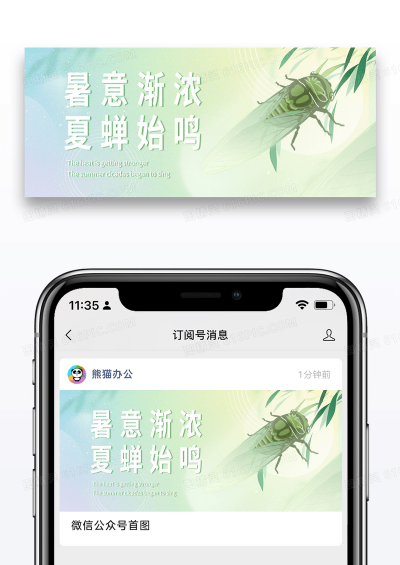 绿色简约时尚暑意渐浓公众号封面图片