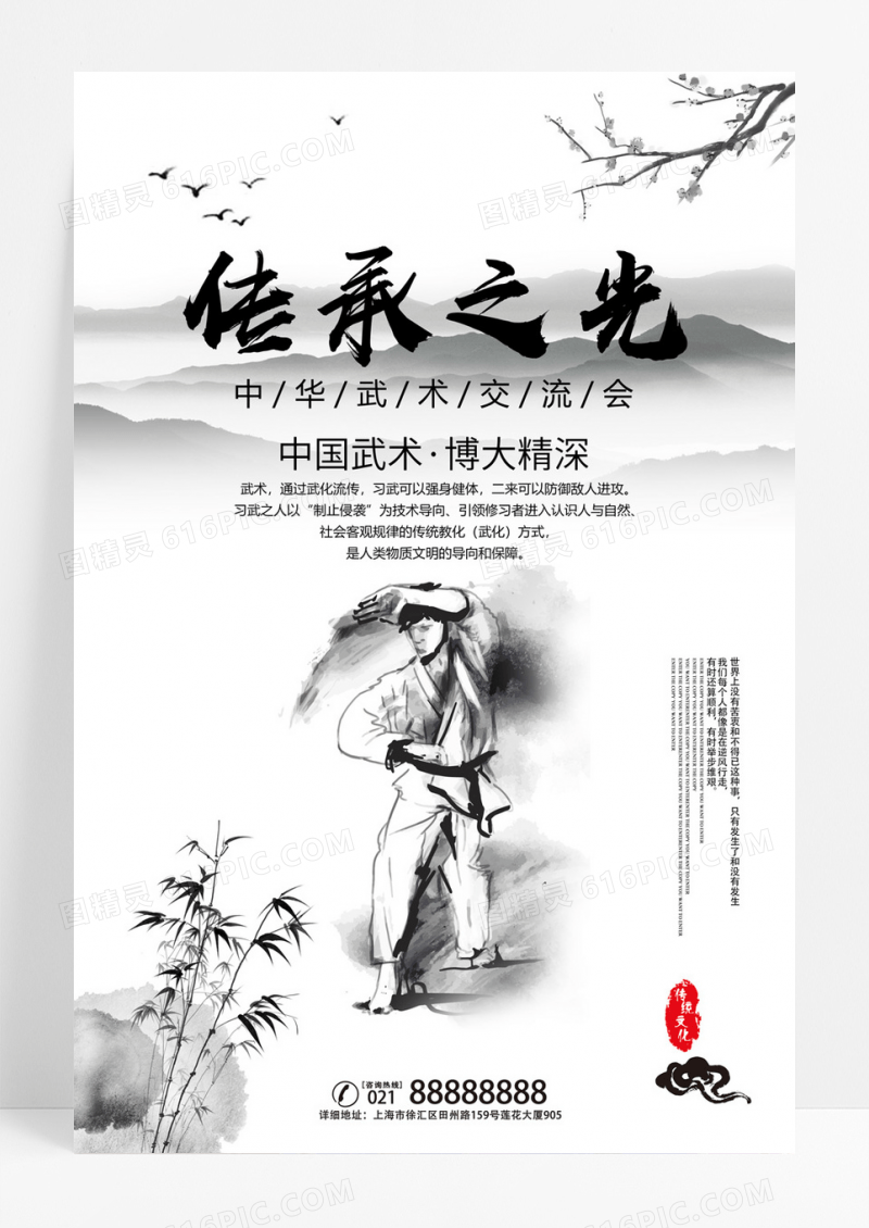 黑白水墨传承之光武术运动海报