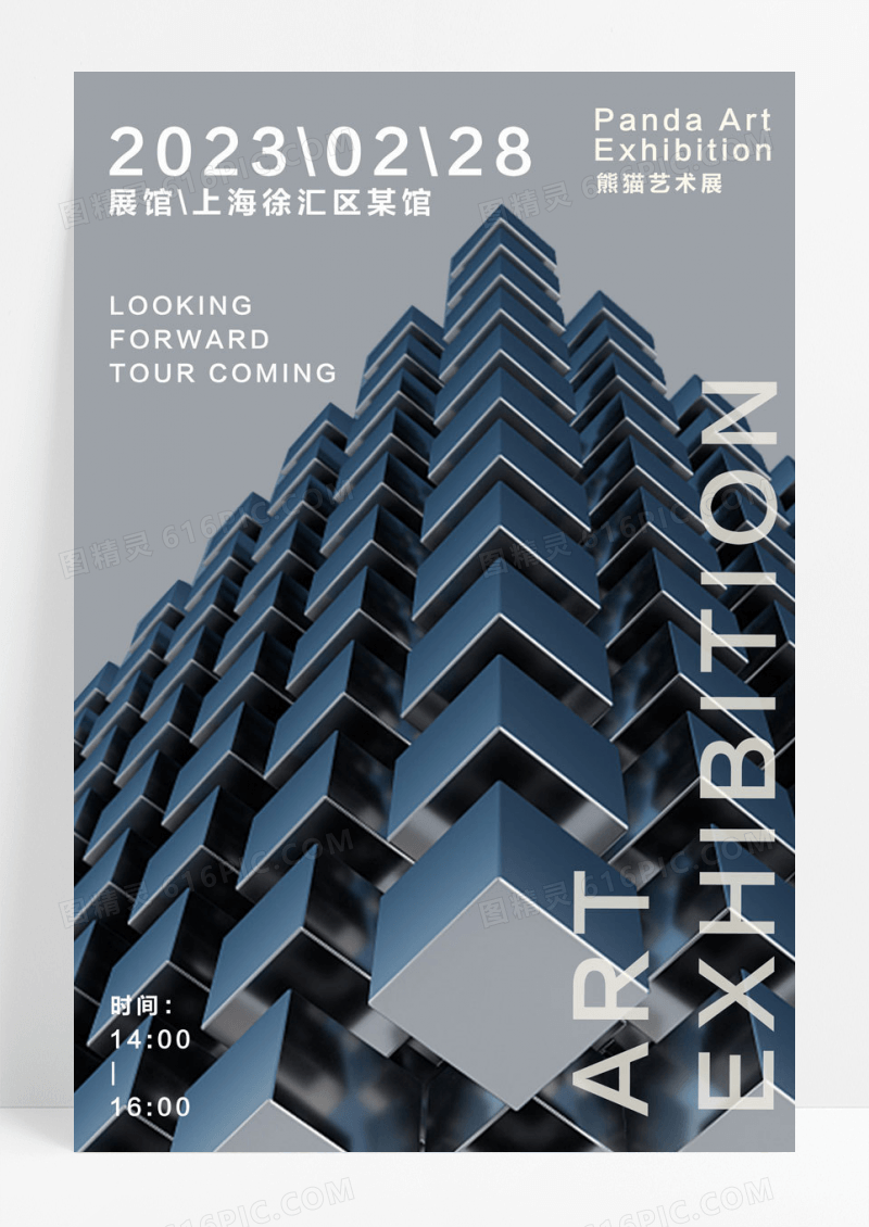 艺术展海报