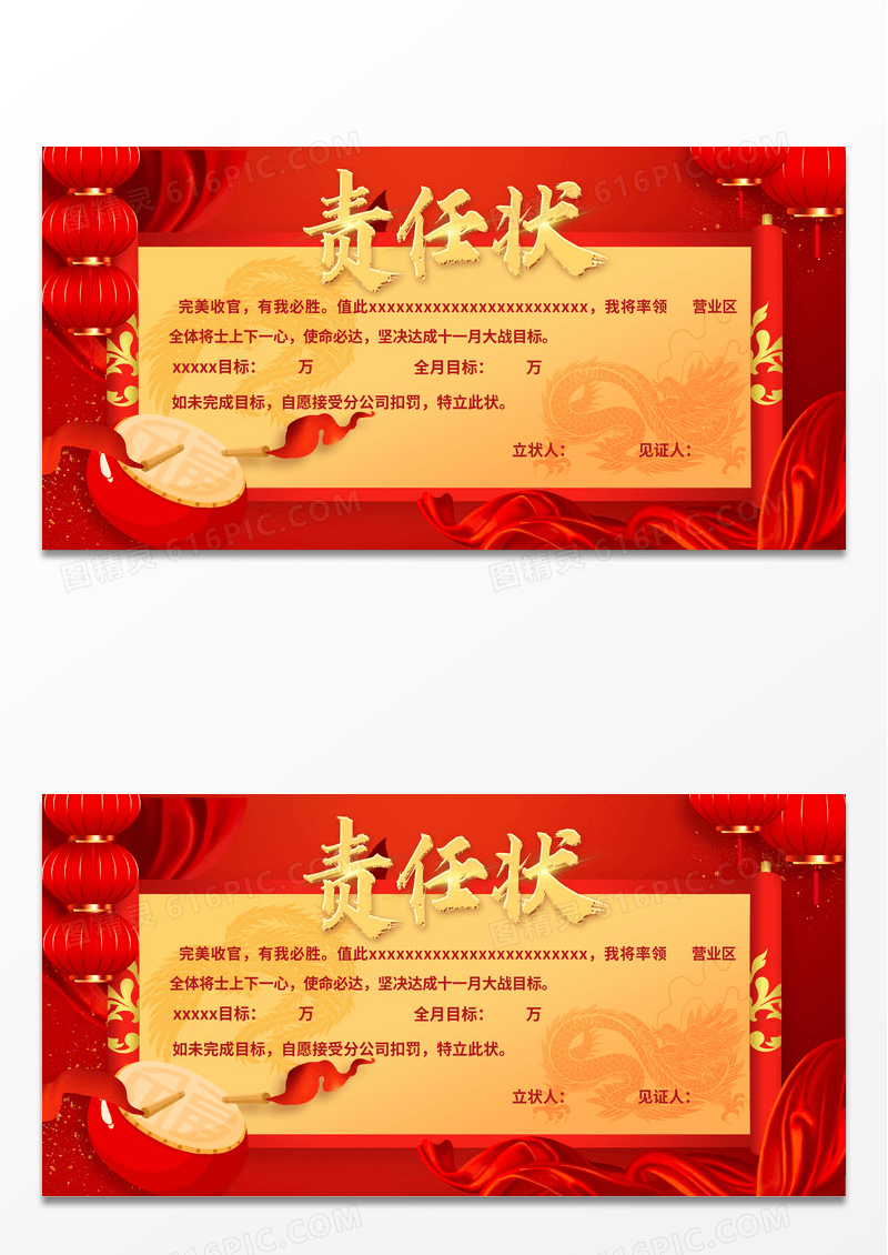 大气红色喜庆中国风责任状誓师军令状展板背景责任状展板