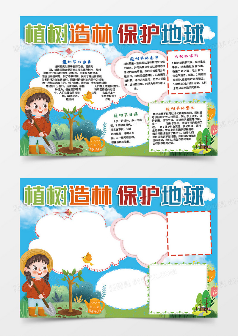 蓝色卡通植树造林保护地球小报手抄报