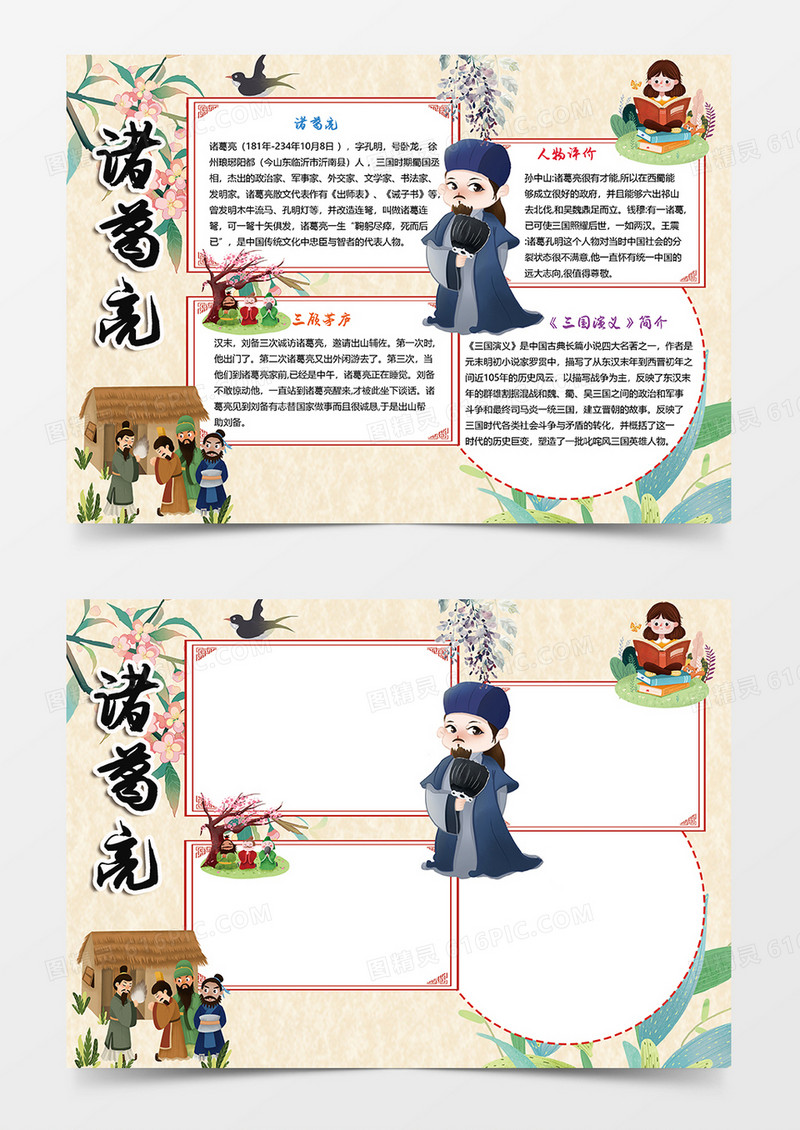 古风诸葛亮语文小报手抄报