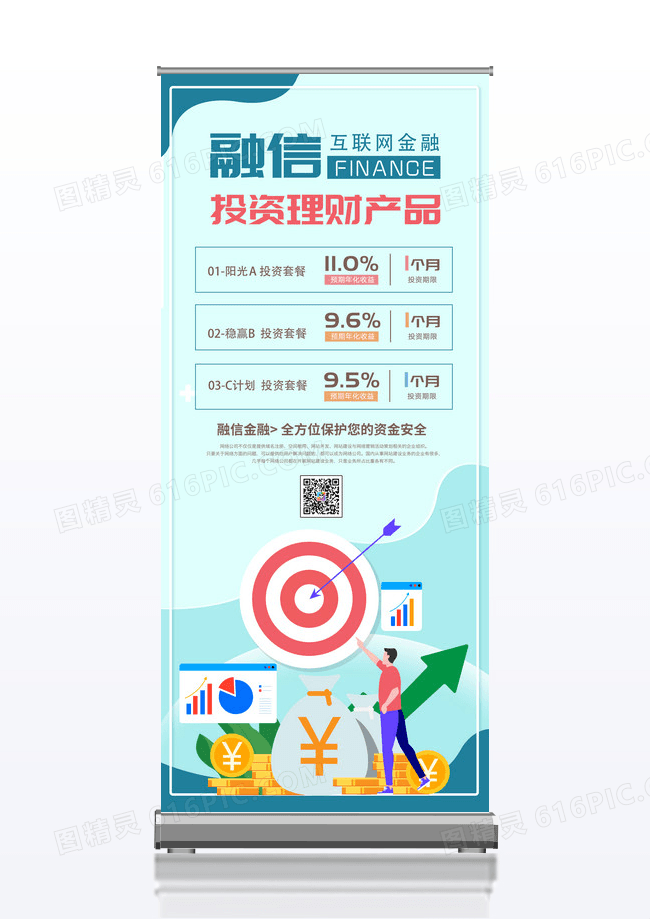 简约时尚创意融信金融互联网投资理财产品创意展架