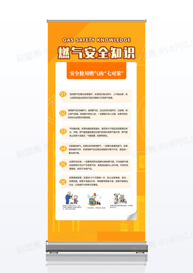 橙色活泼燃气安全知识易拉宝燃气安全 展架