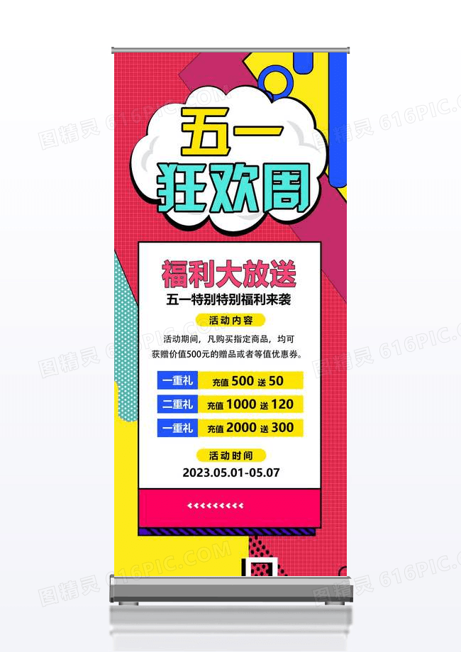 孟菲斯五一狂欢周五一促销展架设计五一劳动节促销展架