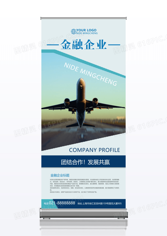 蓝色大气几何金融企业招商易拉宝展架