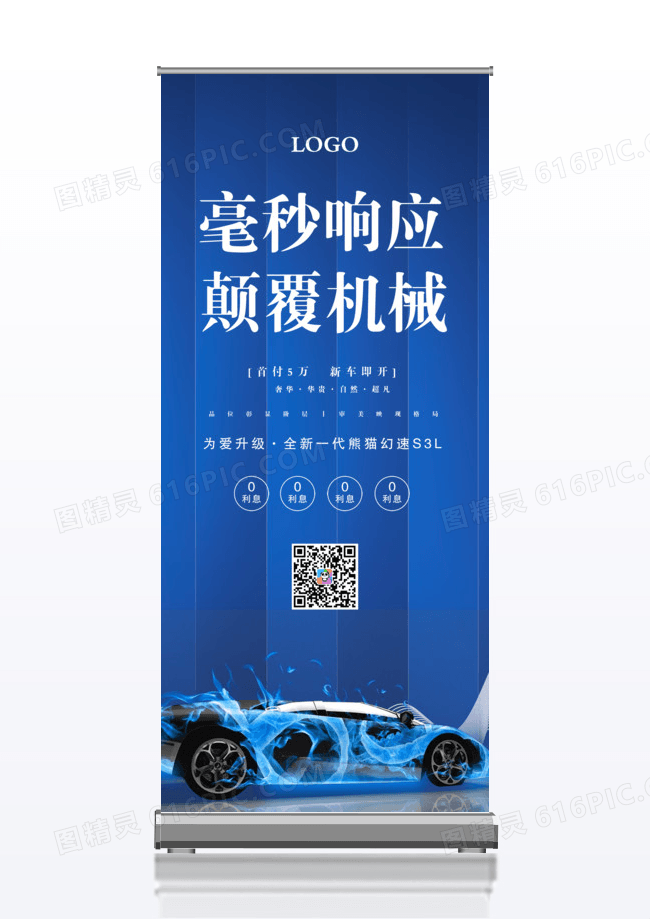 蓝色高端大气汽车行业品牌宣传展架易拉宝