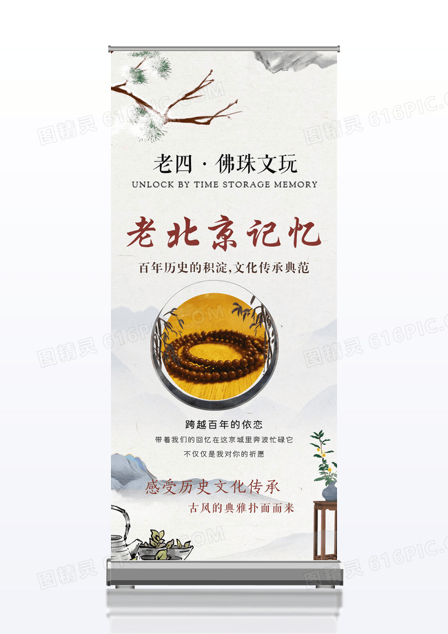 老北京记忆文玩古玩宣传促销x展架