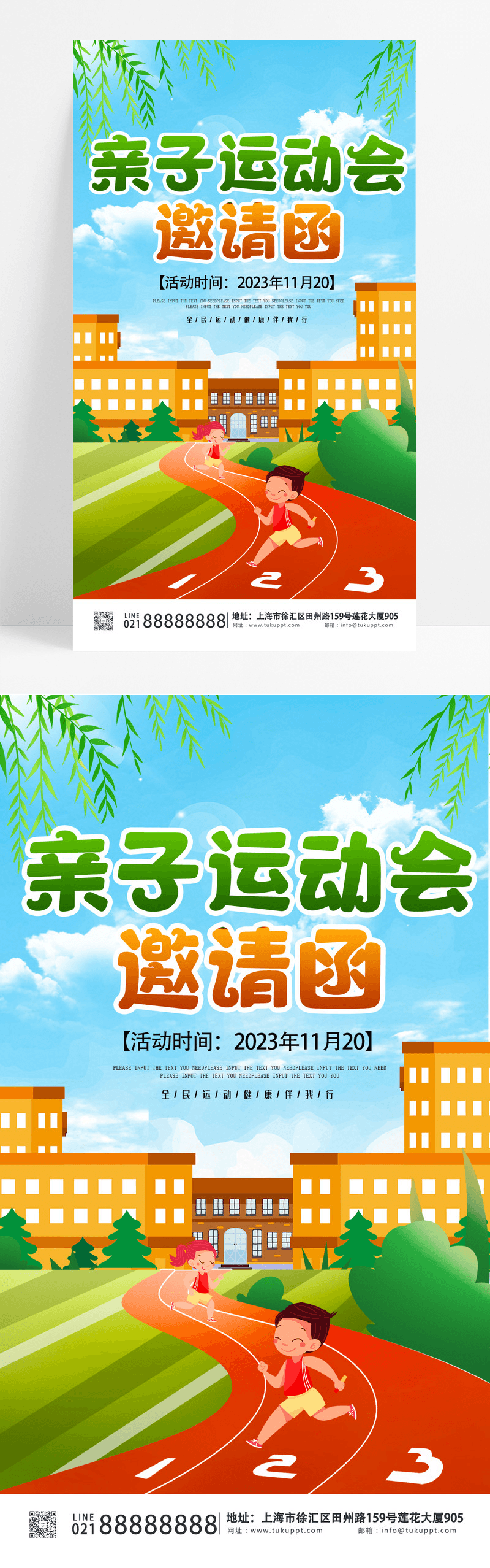 清新简约亲子运动会邀请函宣传ui手机海报设计图片免费下载_高清PNG素材_编号1y7urp2g1_图精灵