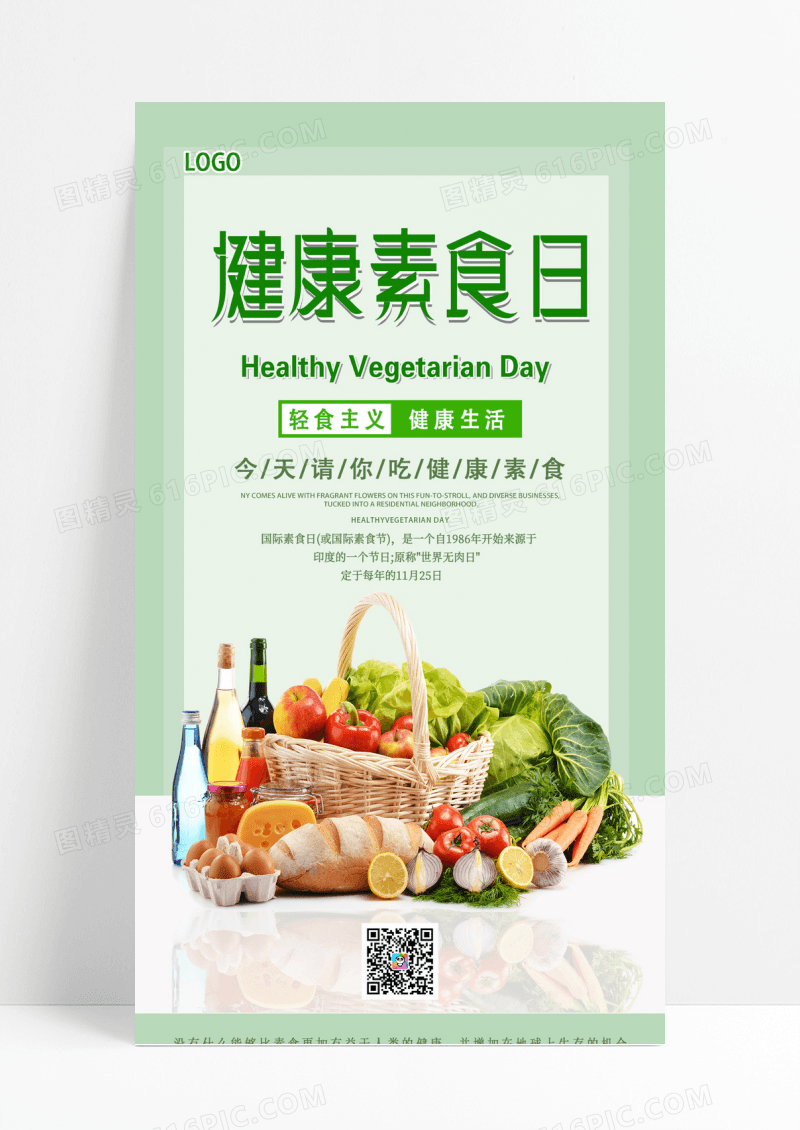 绿色大气简约健康素食日手机海报UI