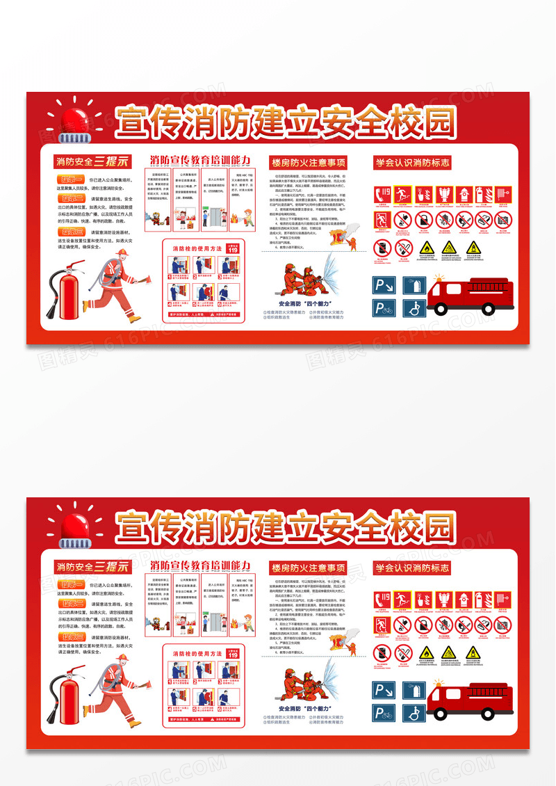 红色简约校园安全建立消防安全校园宣传消防展板设计