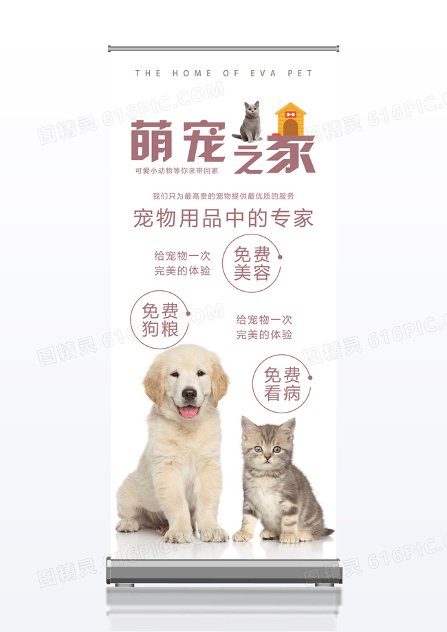 简约宠物店展架设计