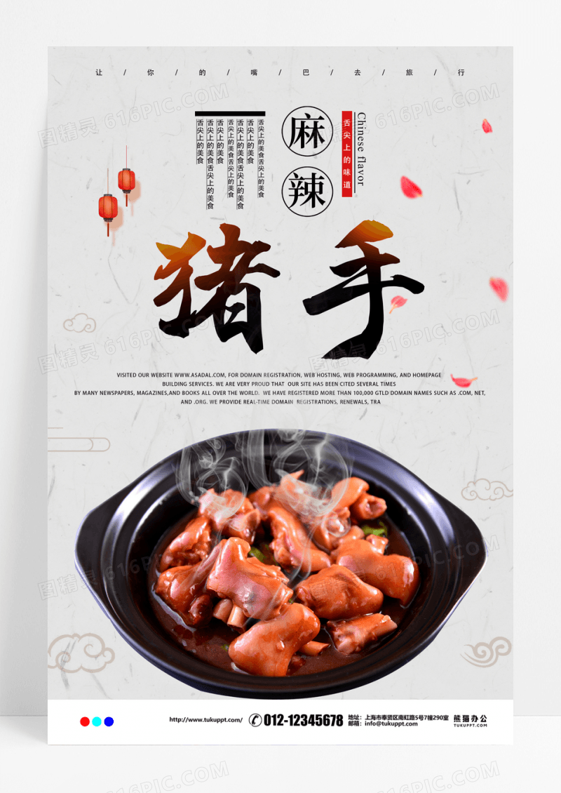 中国风麻辣猪蹄美食海报