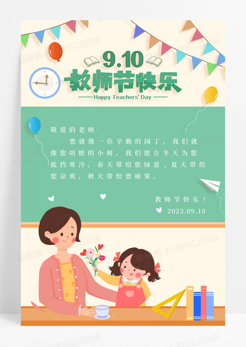 黑板卡通教师节快乐宣传贺卡海报