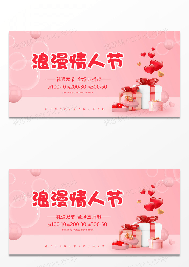 粉色简约情人节遇上元宵元宵情人节展板设计