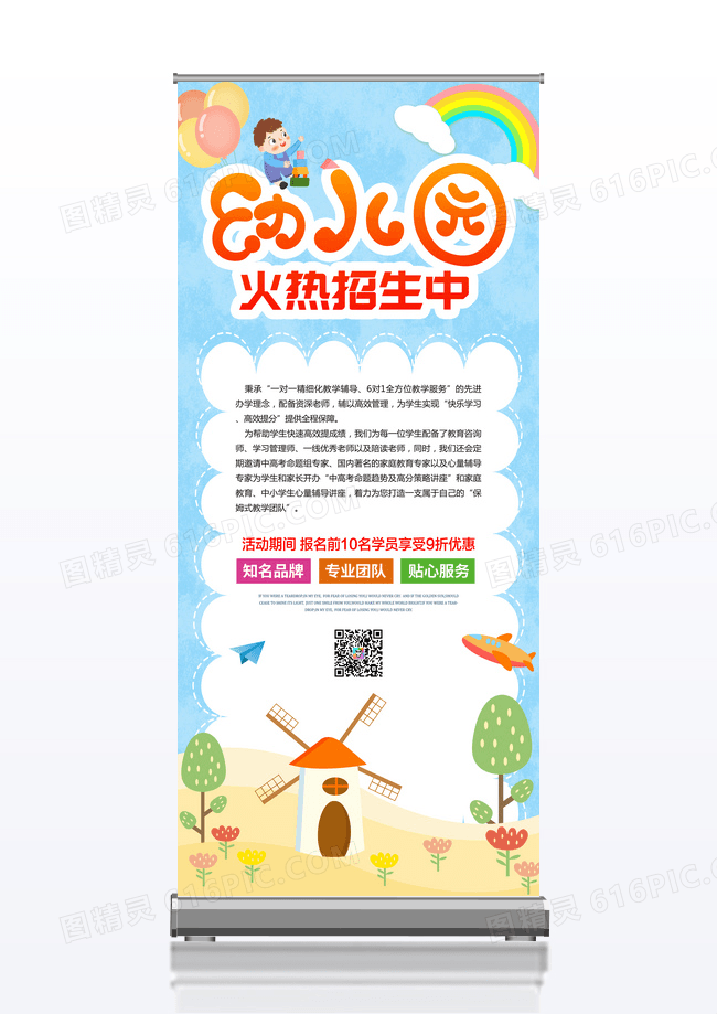 超可爱幼儿园招生展架