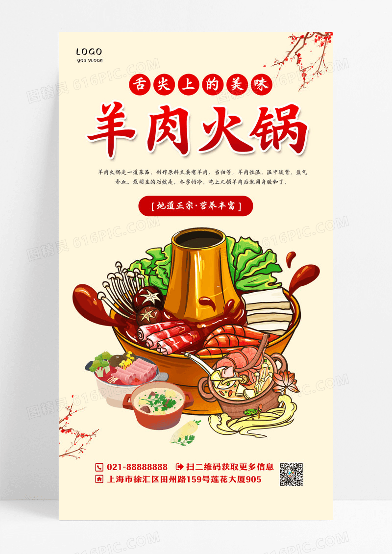 简约中国风羊肉火锅ui手机海报火锅手机海报