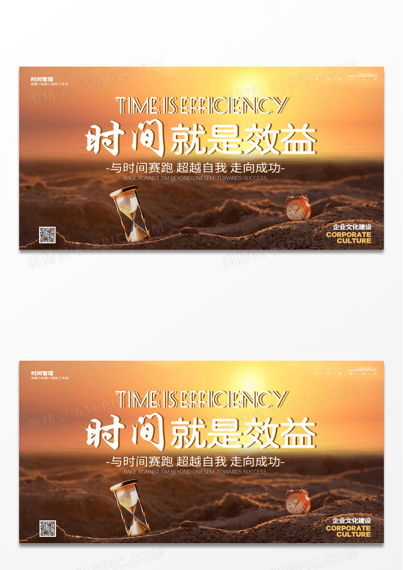 时间就是效益时间管理企业文化宣传展板